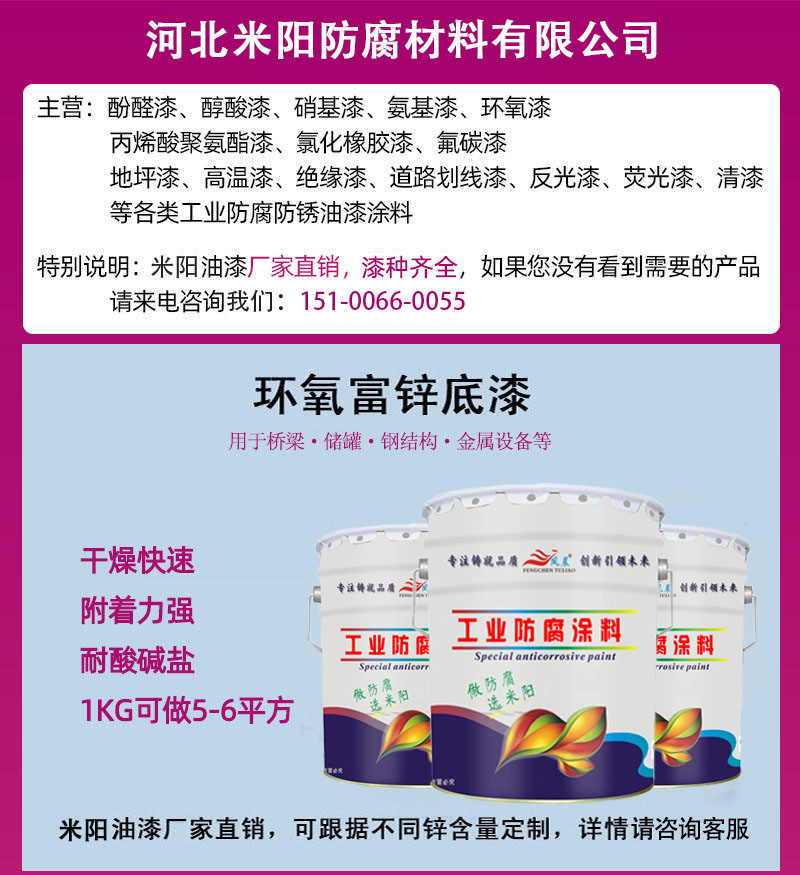 環(huán)氧富鋅漆.jpg
